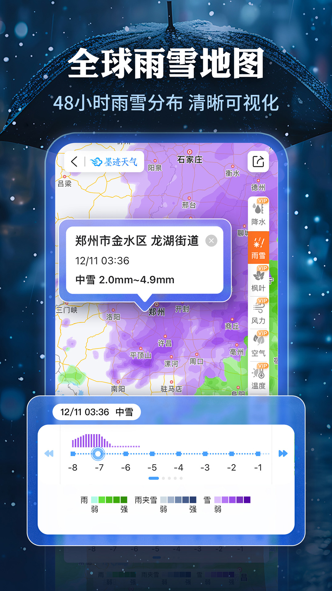  感受四季的变换，墨迹天气精准预报