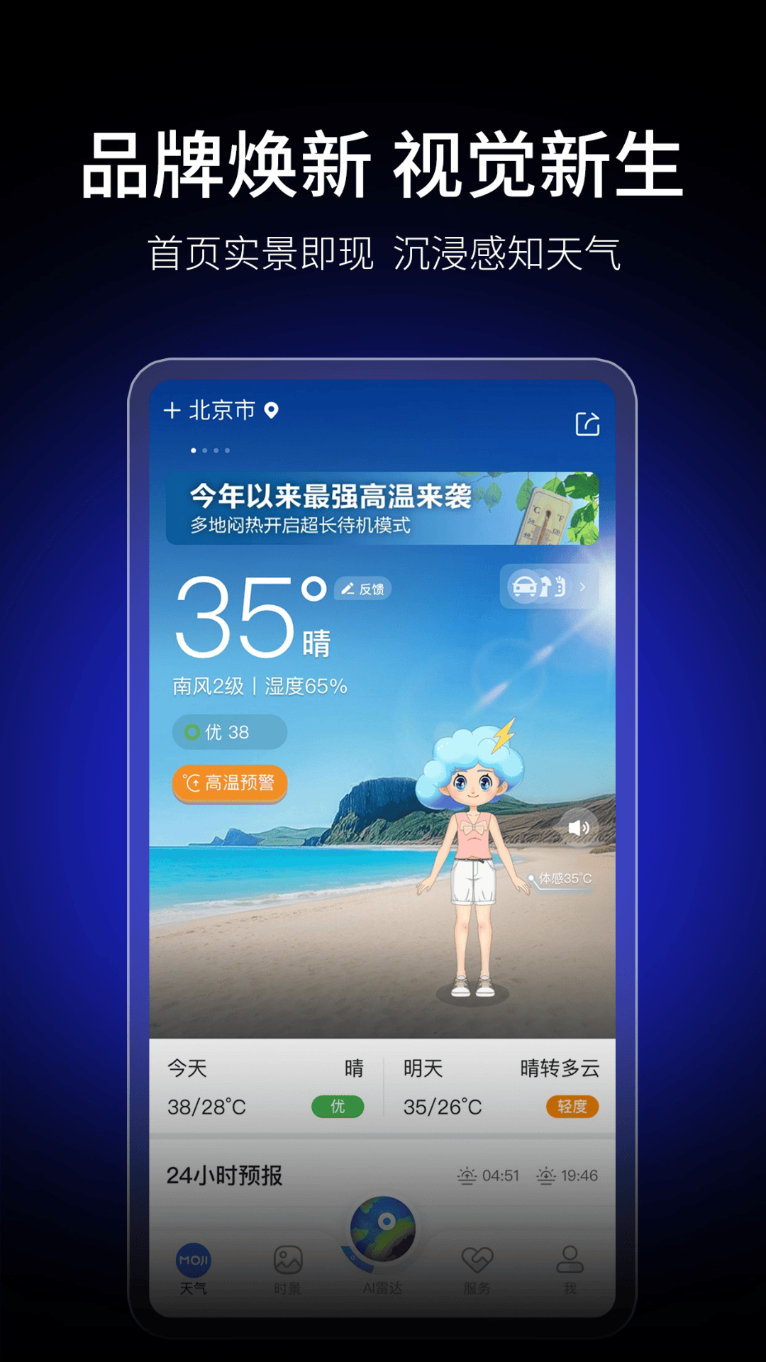 精彩截图-墨迹天气2025官方新版