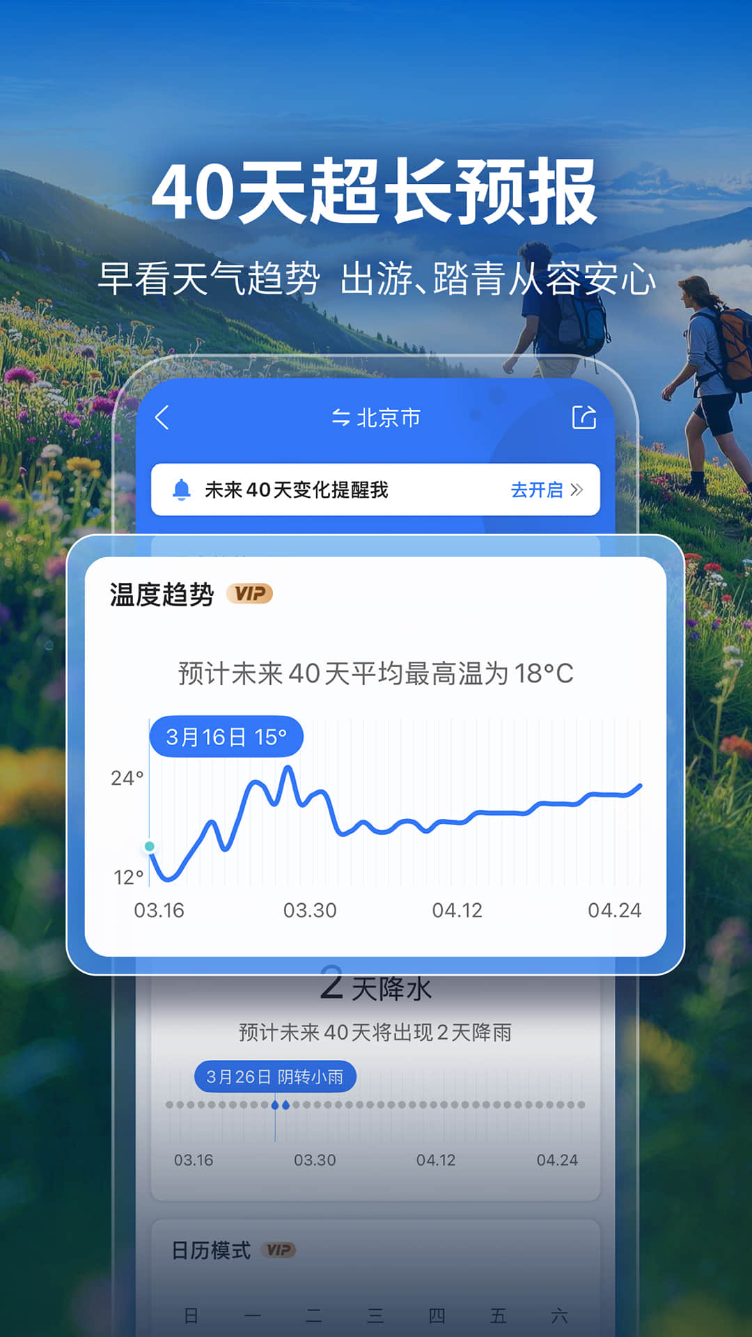 精彩截图-墨迹天气2026官方新版