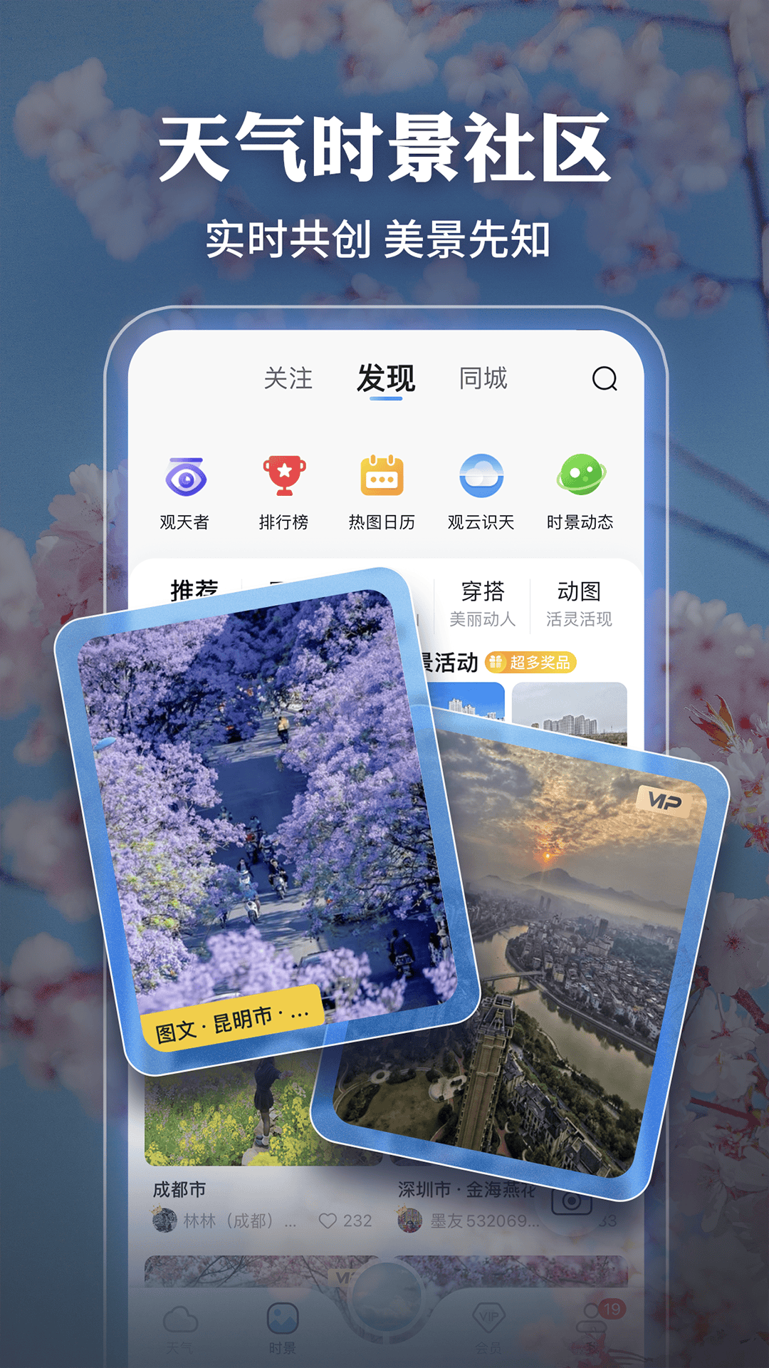 精彩截图-墨迹天气2025官方新版
