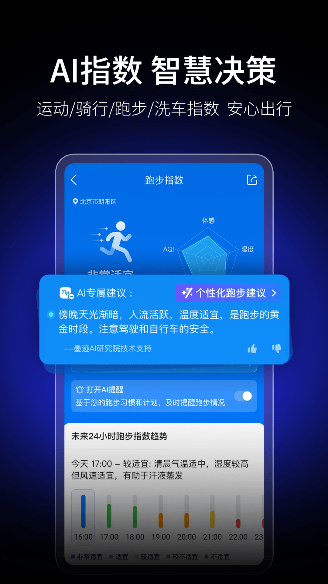 精彩截图-墨迹天气2025官方新版