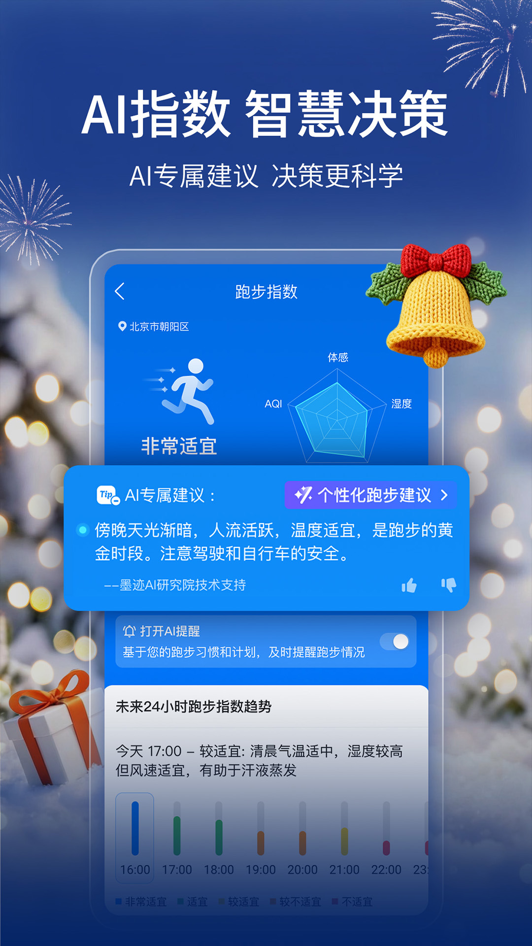 精彩截图-墨迹天气2026官方新版