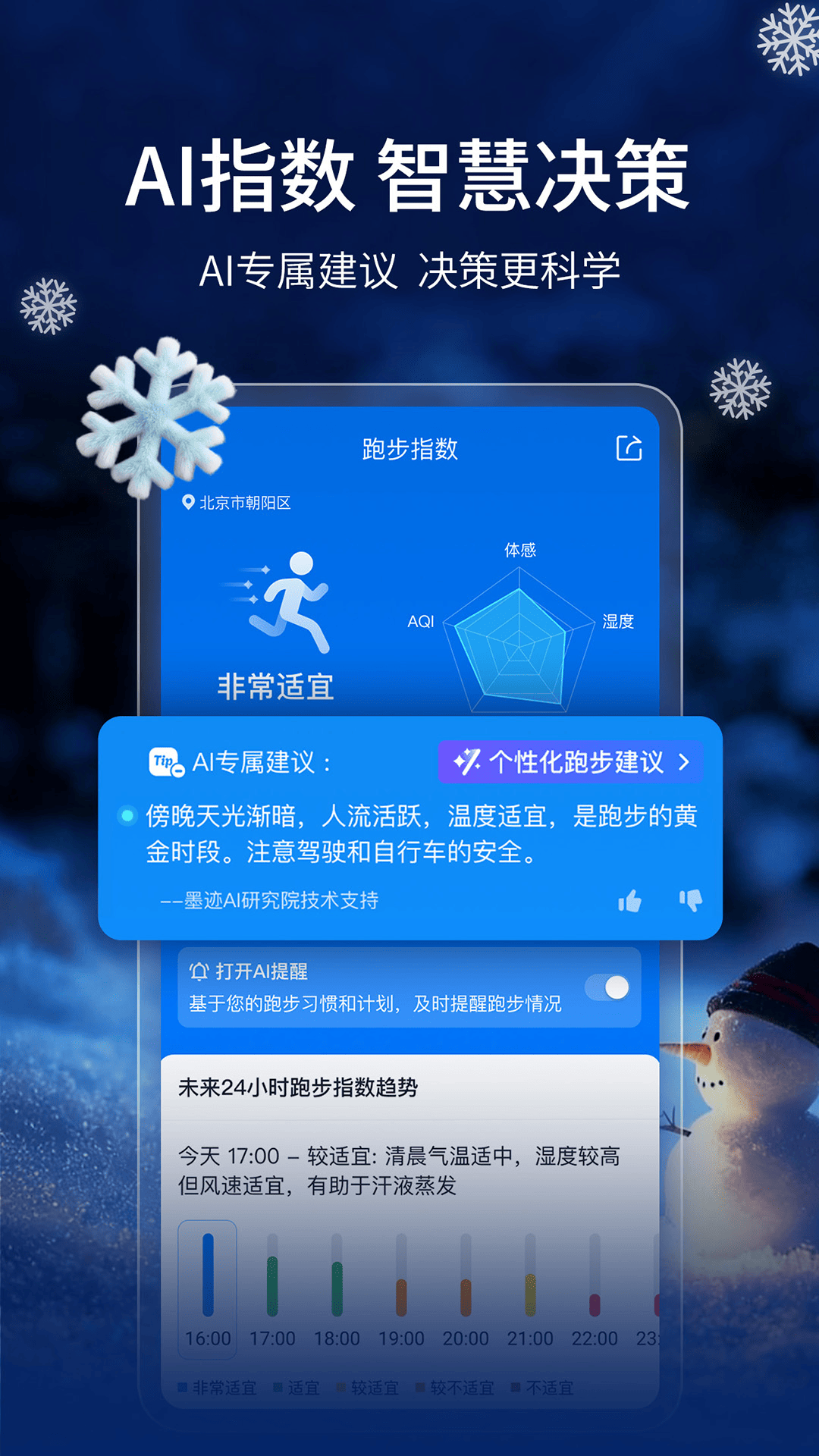 精彩截图-墨迹天气2026官方新版