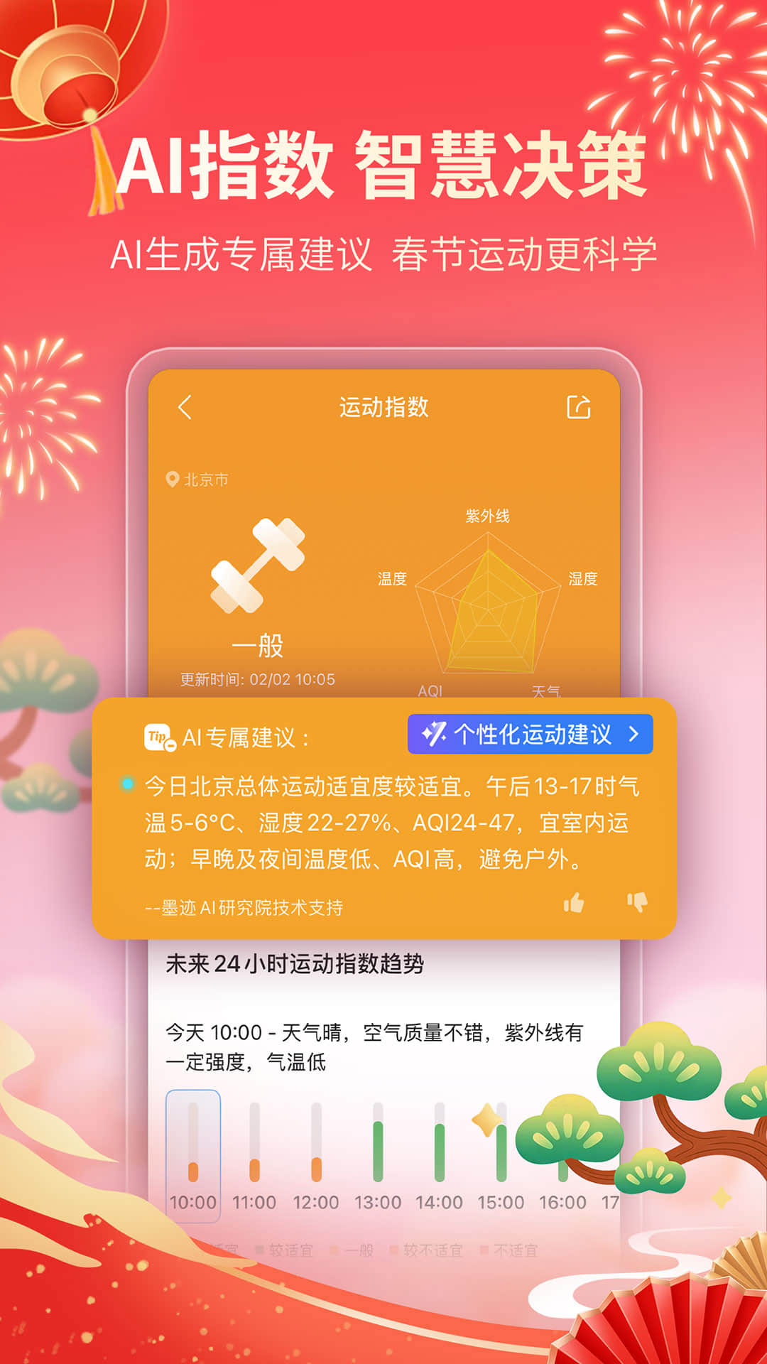 精彩截图-墨迹天气2026官方新版