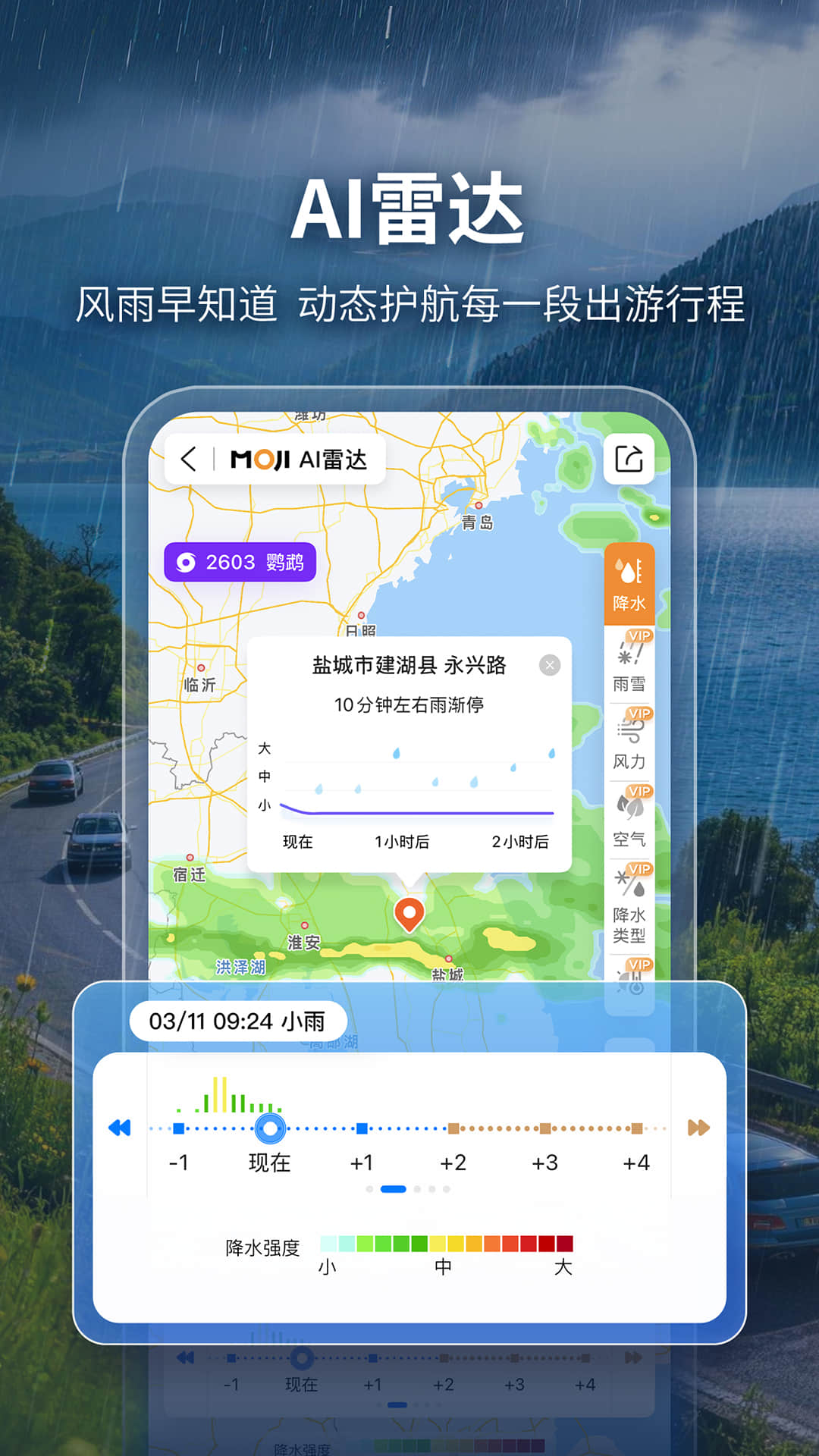 精彩截图-墨迹天气2026官方新版