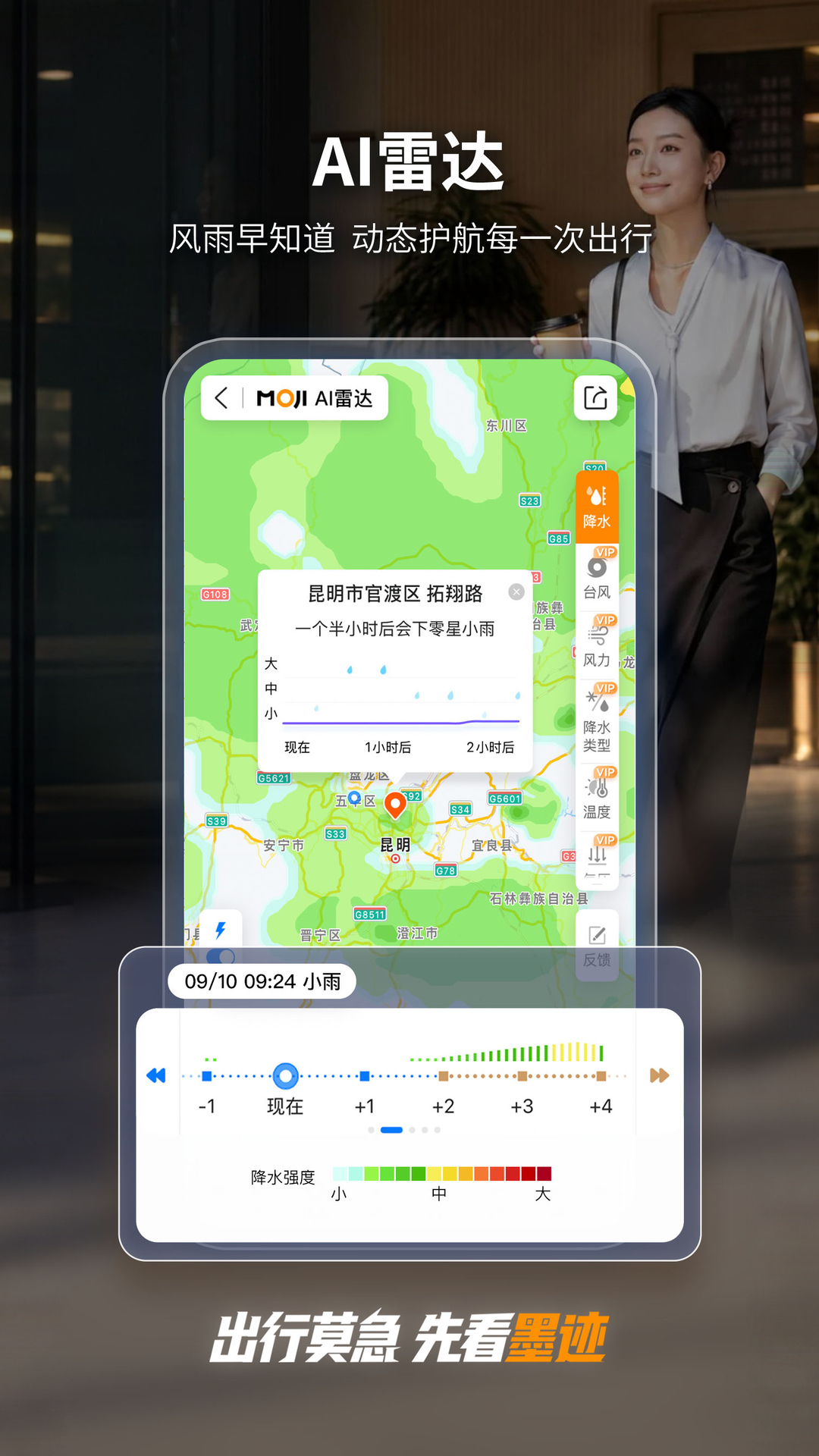 精彩截图-墨迹天气2026官方新版