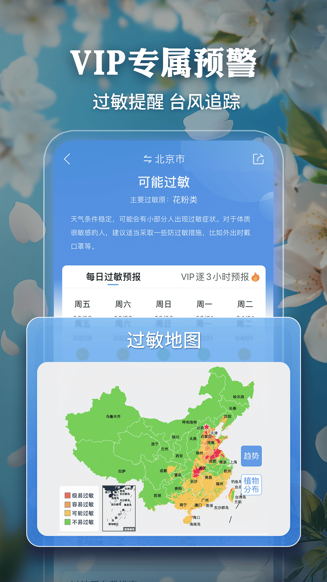 精彩截图-墨迹天气2025官方新版