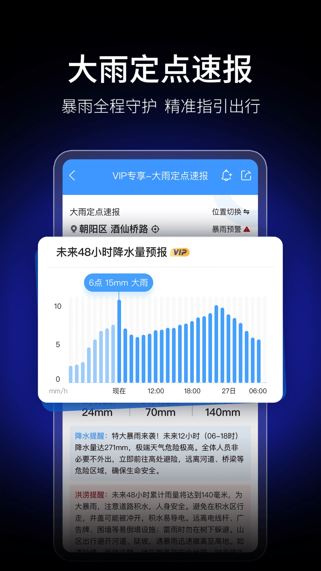 精彩截图-墨迹天气2025官方新版