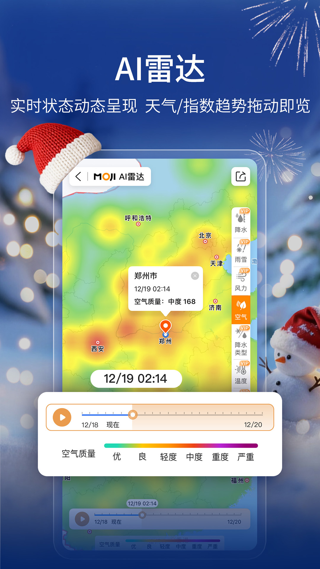 精彩截图-墨迹天气2025官方新版