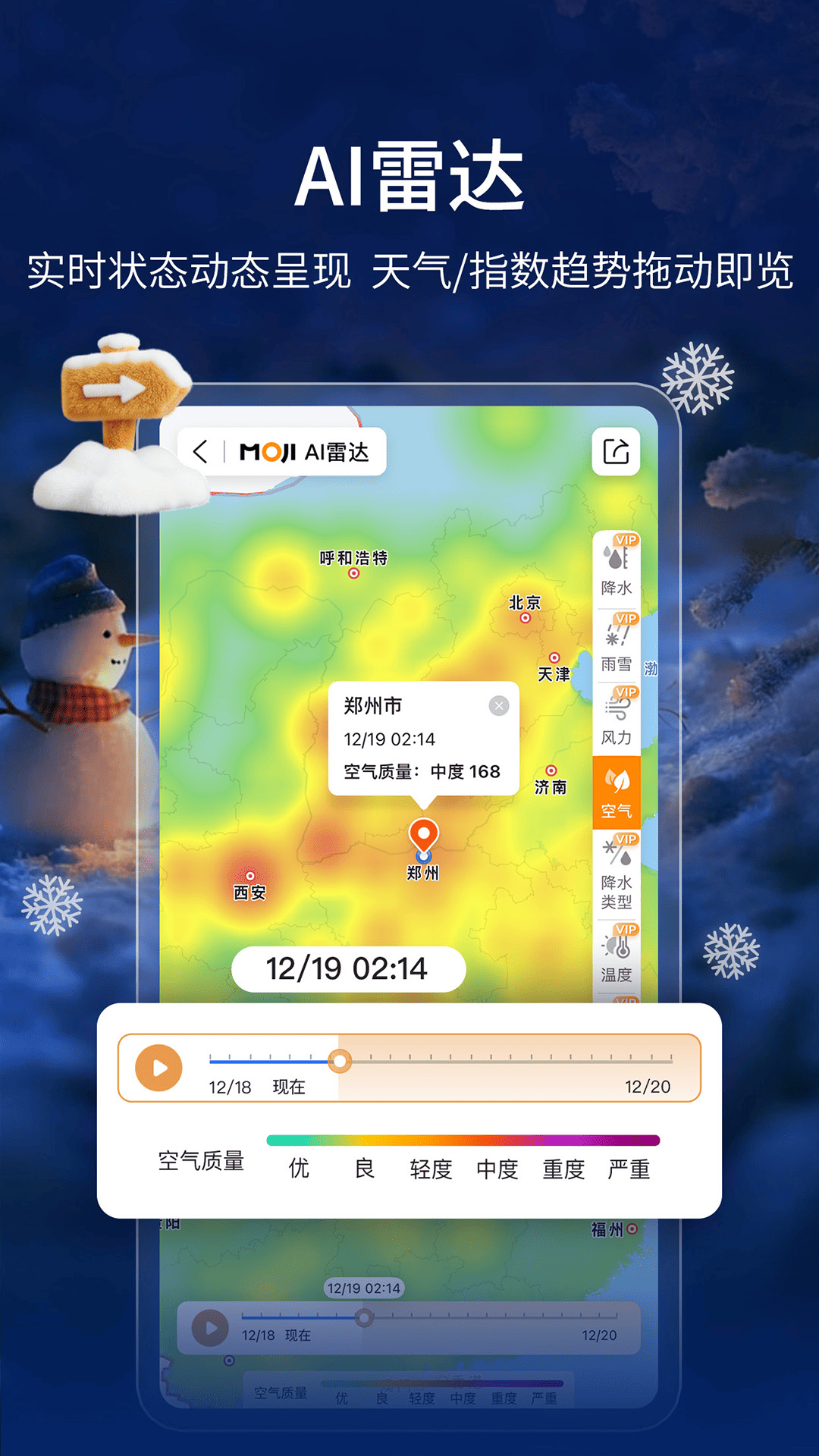 精彩截图-墨迹天气2026官方新版