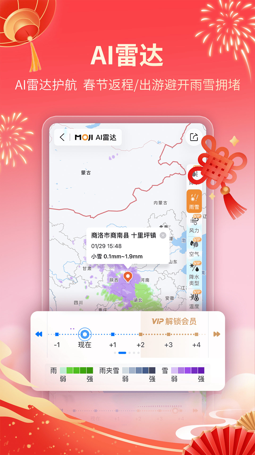 精彩截图-墨迹天气2026官方新版