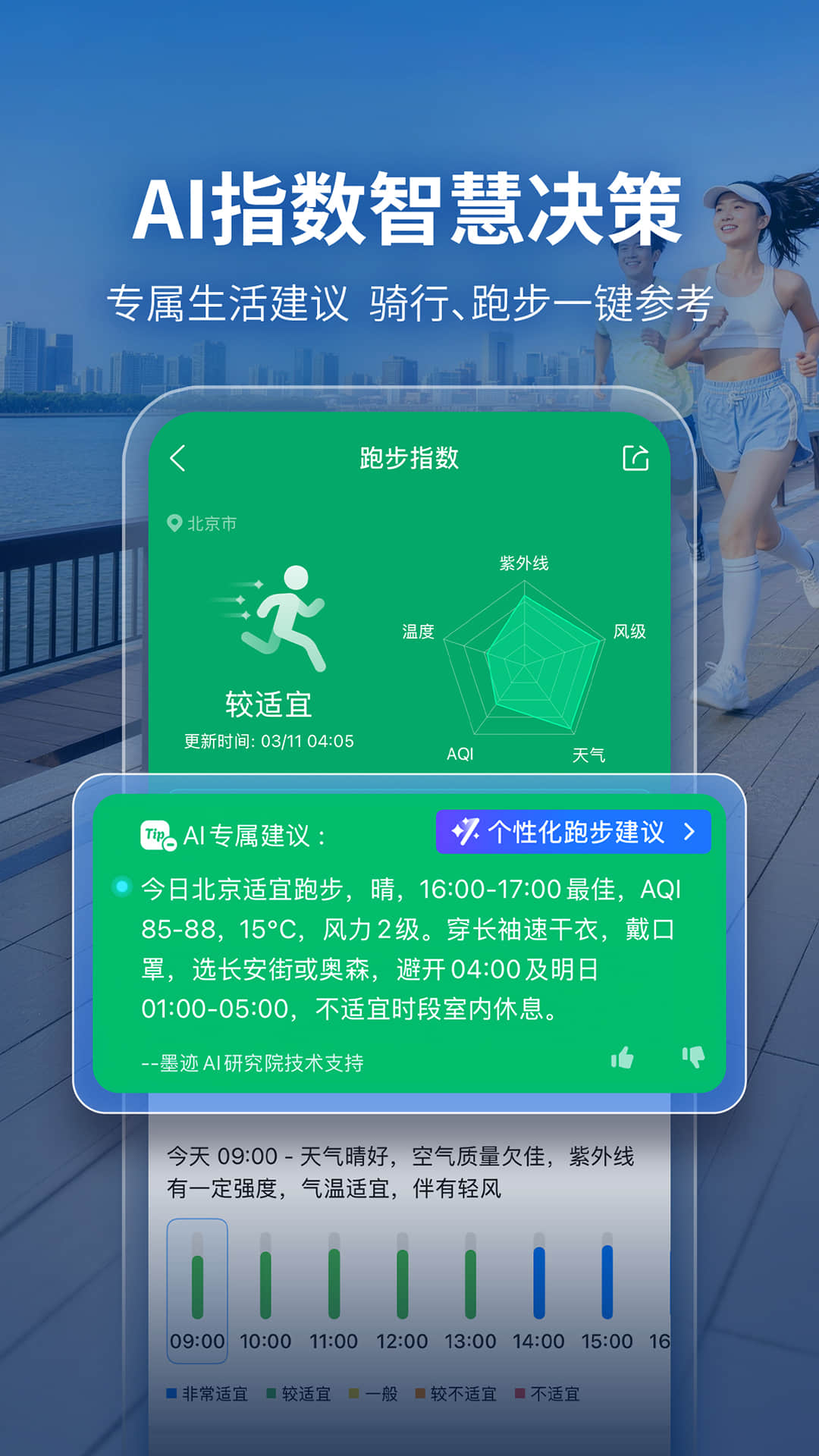 精彩截图-墨迹天气2026官方新版