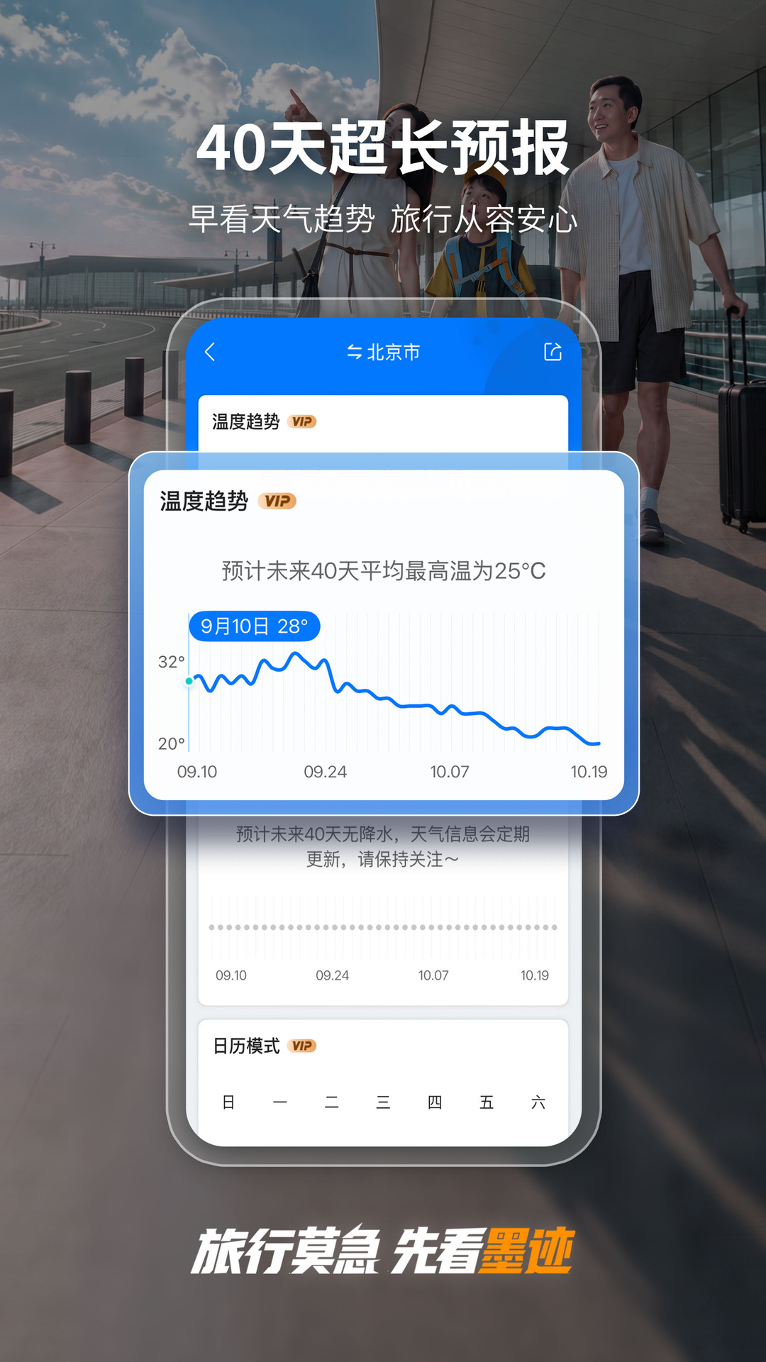 精彩截图-墨迹天气2026官方新版