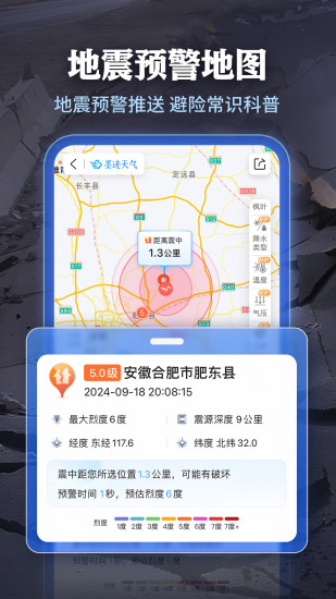 墨迹天气
