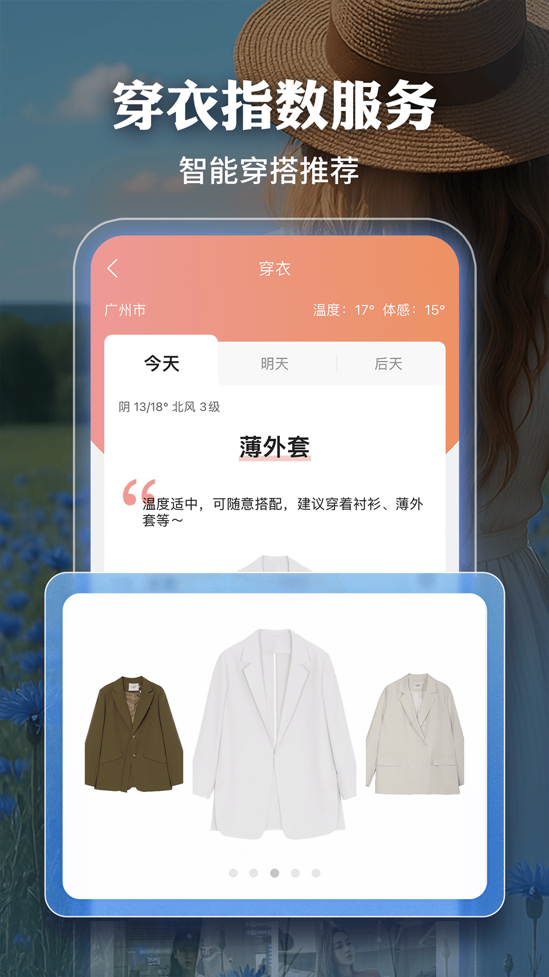 精彩截图-墨迹天气2025官方新版