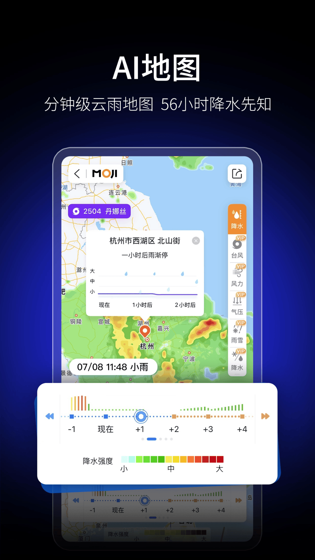 精彩截图-墨迹天气2025官方新版