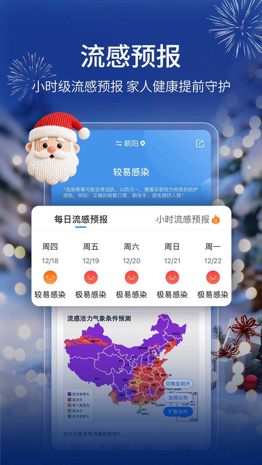 精彩截图-墨迹天气2026官方新版