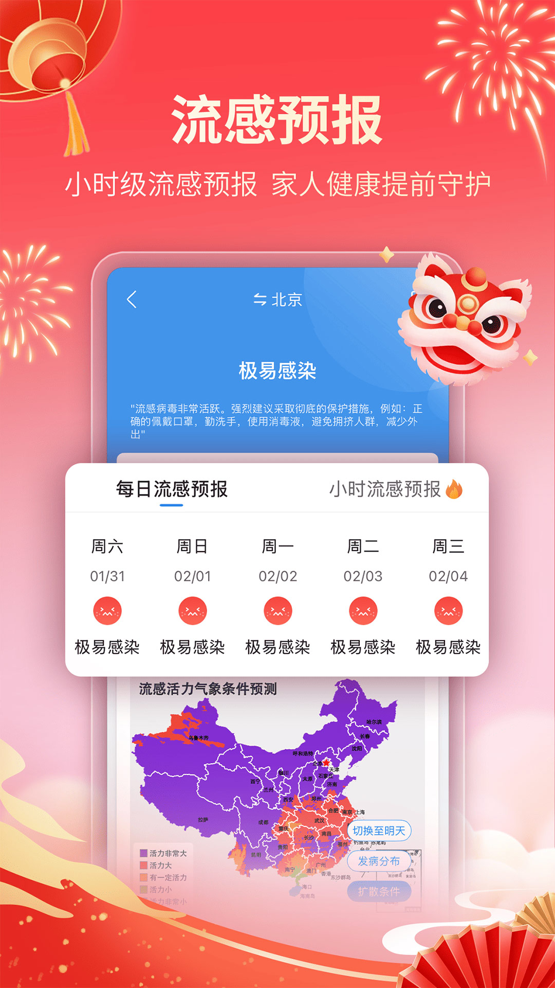 精彩截图-墨迹天气2026官方新版