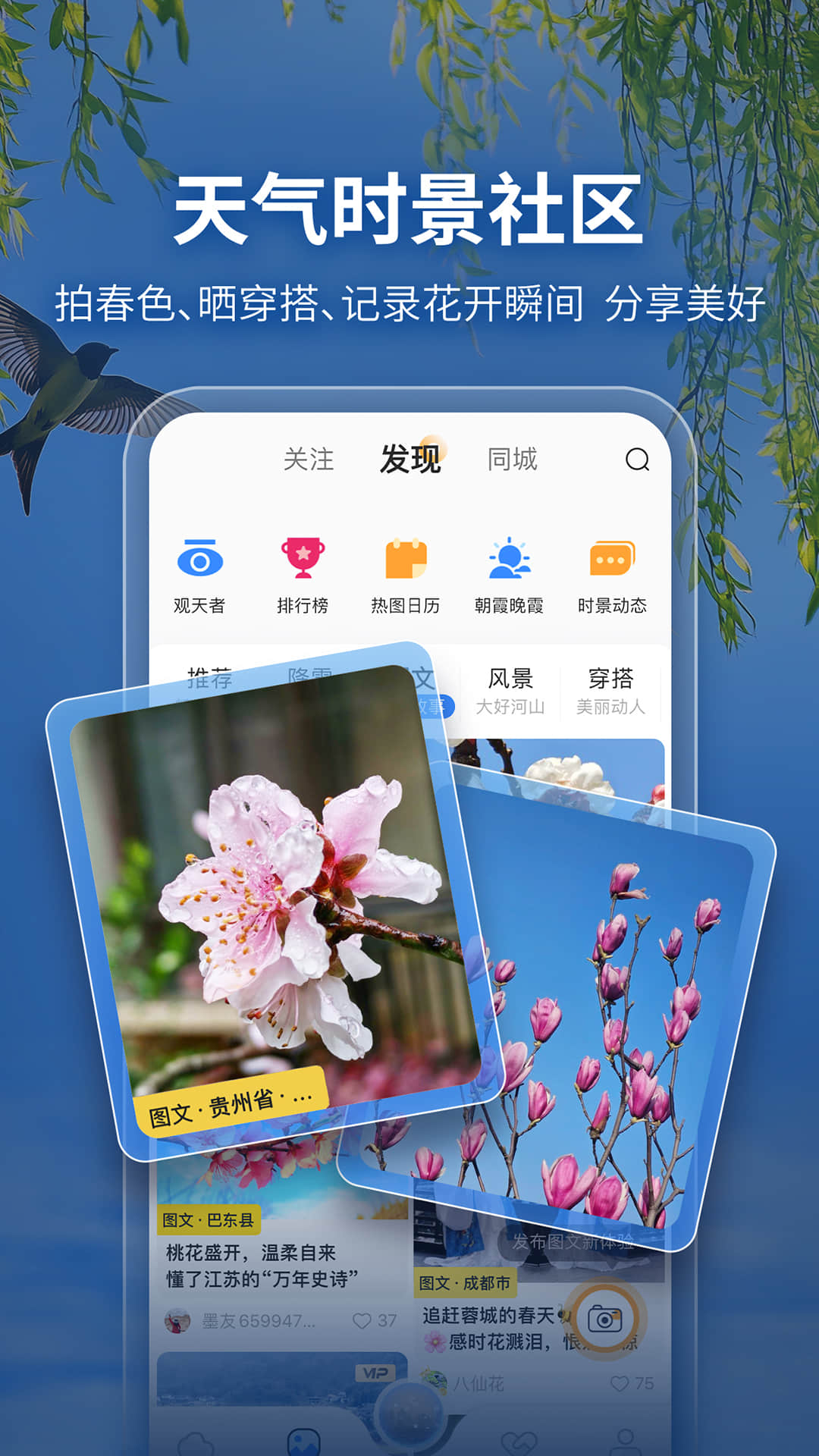 精彩截图-墨迹天气2026官方新版