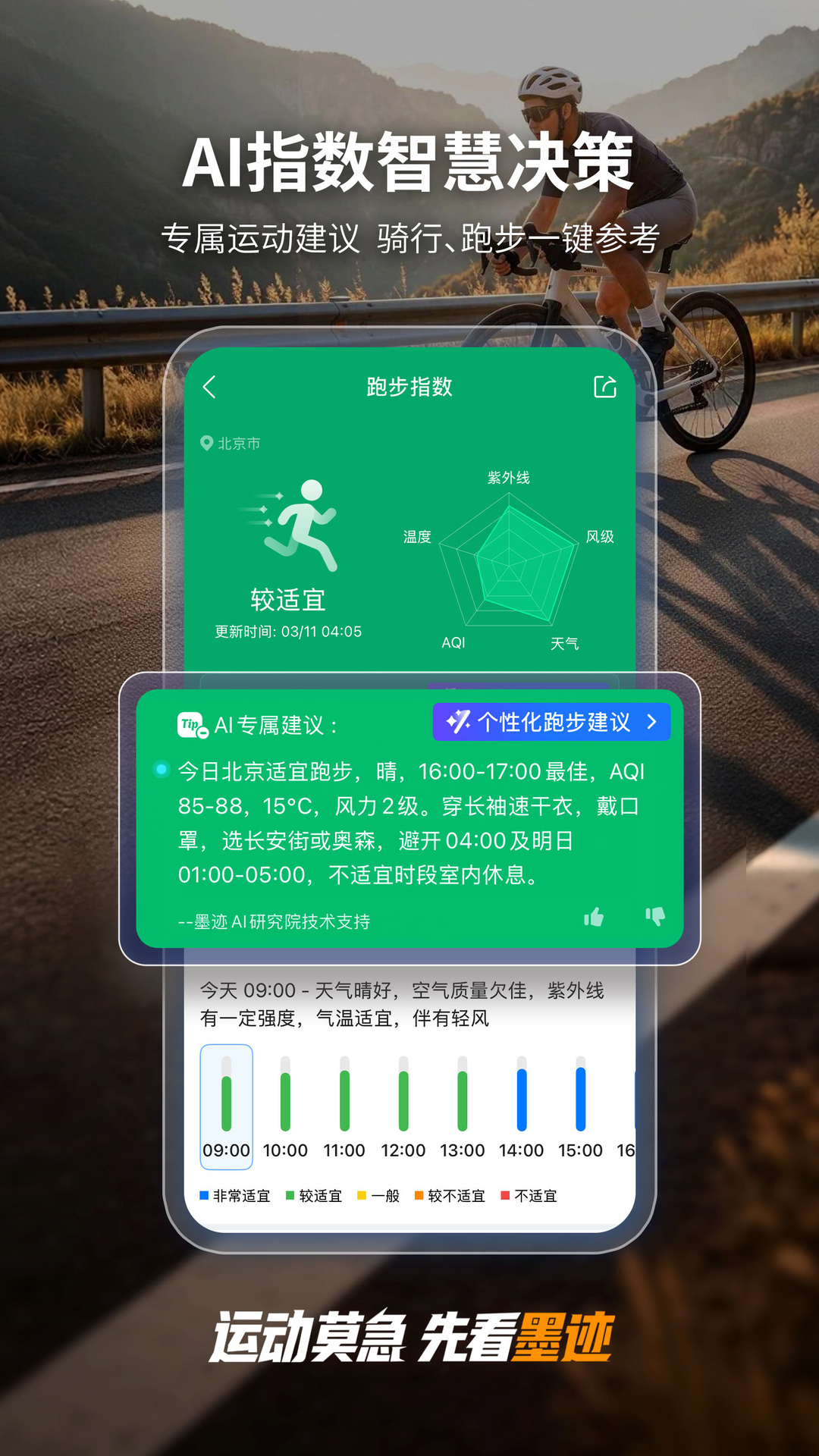 精彩截图-墨迹天气2026官方新版