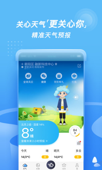 墨迹天气app