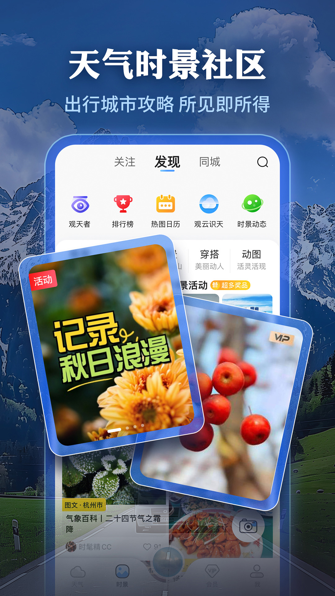 墨迹天气安卓版高清截图