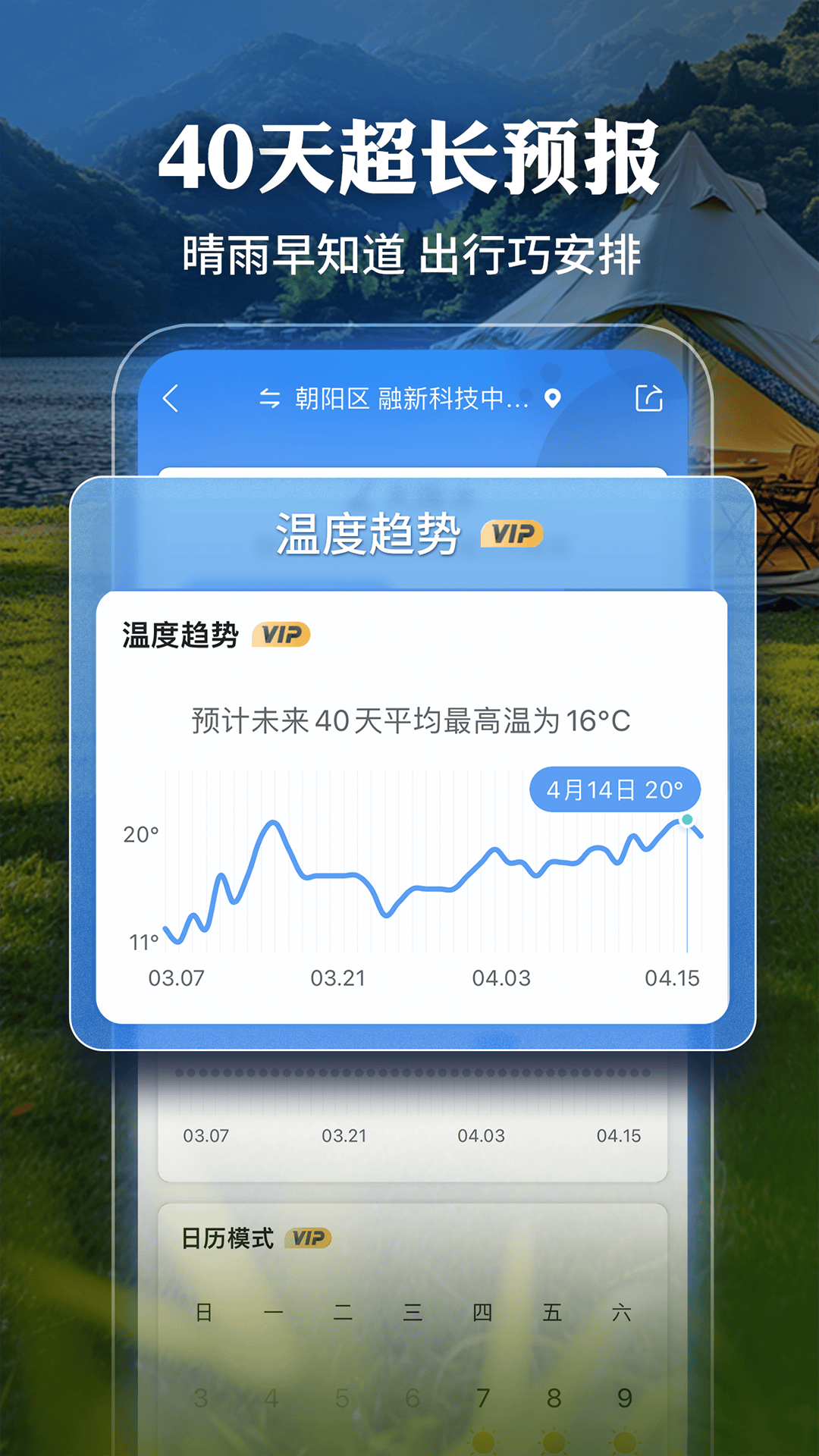 精彩截图-墨迹天气2025官方新版
