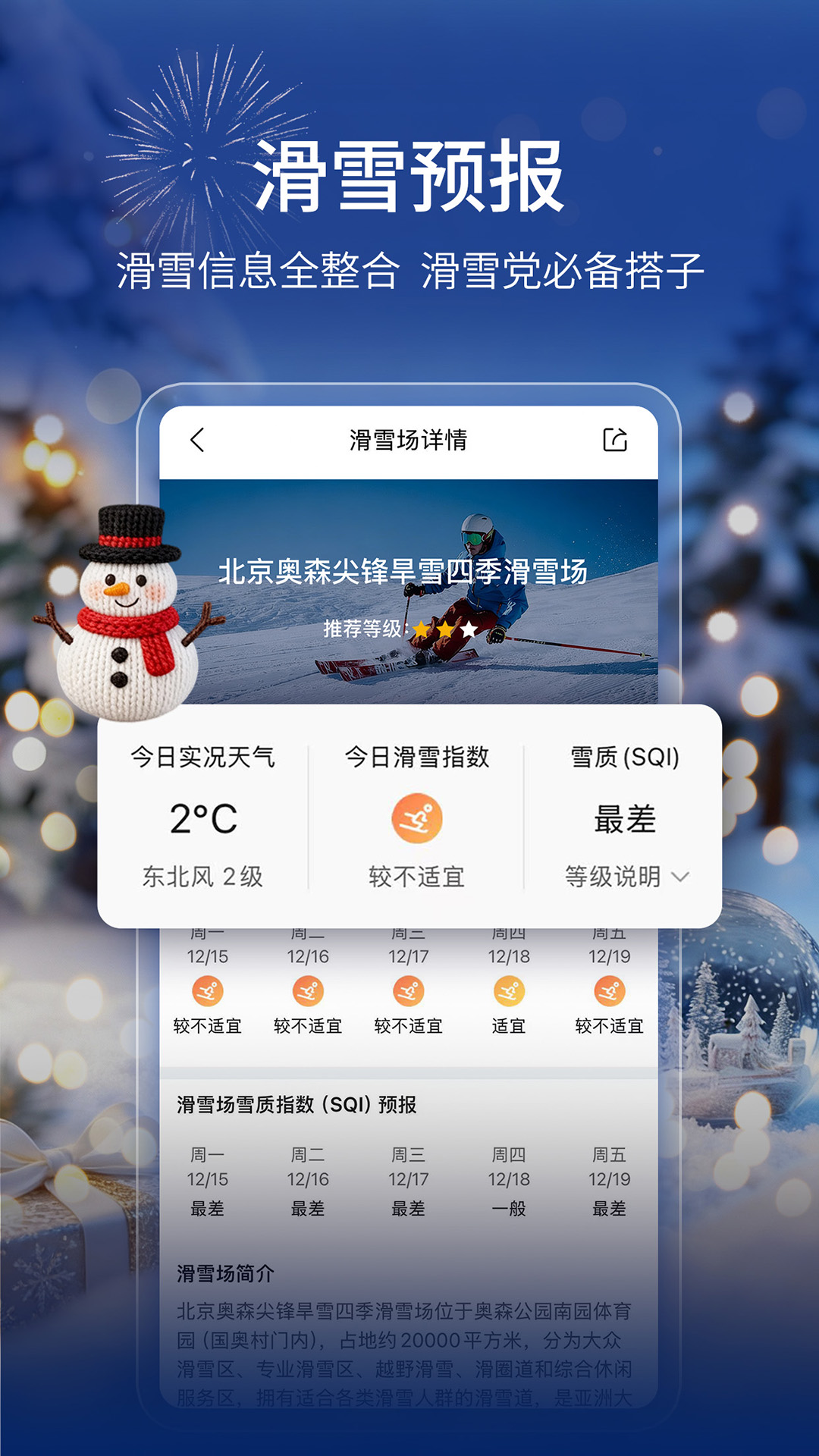 精彩截图-墨迹天气2026官方新版