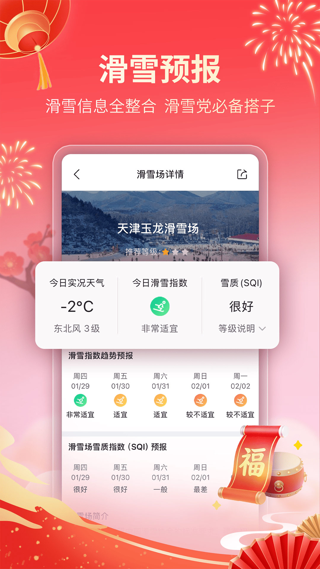 精彩截图-墨迹天气2026官方新版