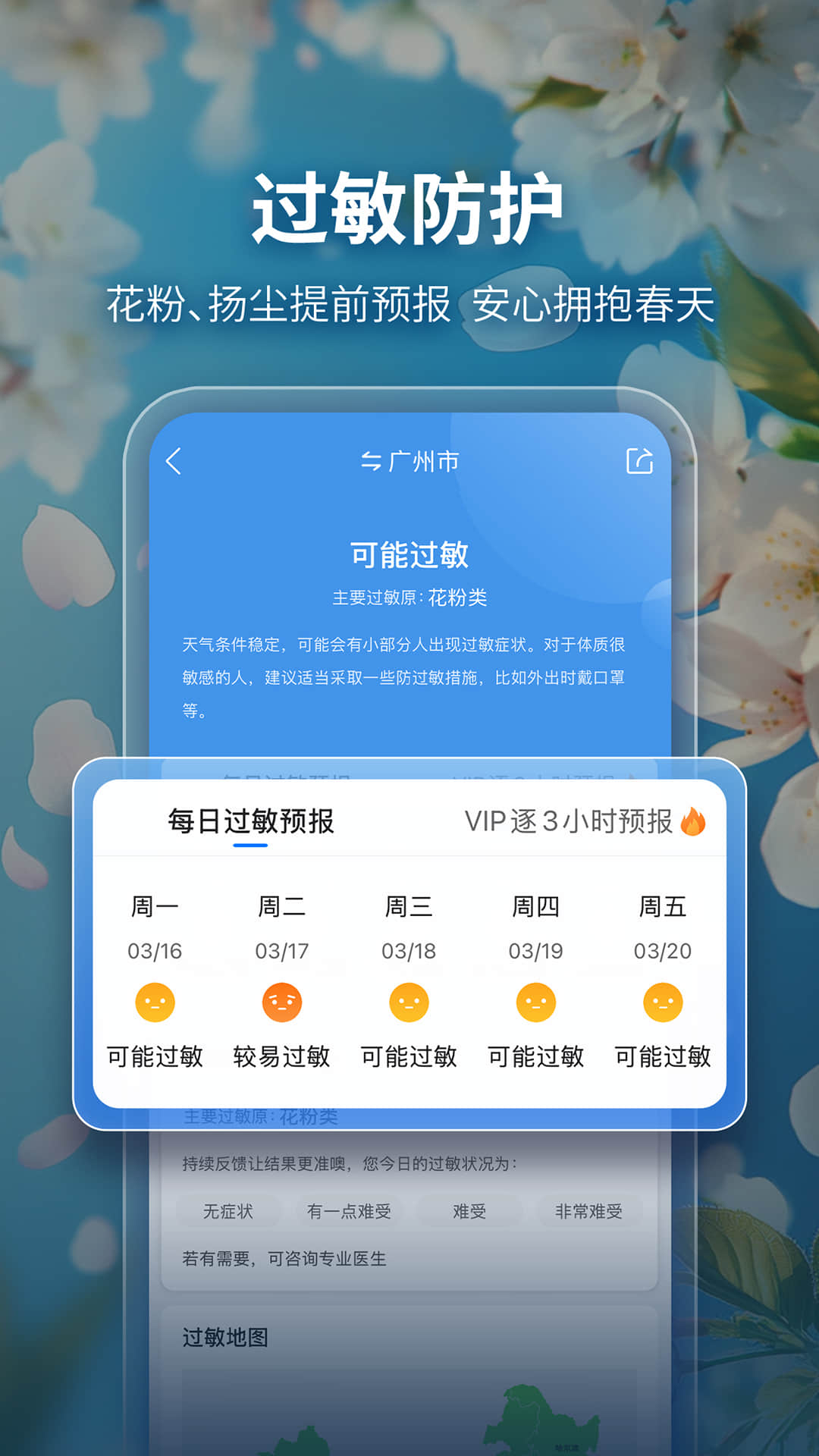 精彩截图-墨迹天气2026官方新版