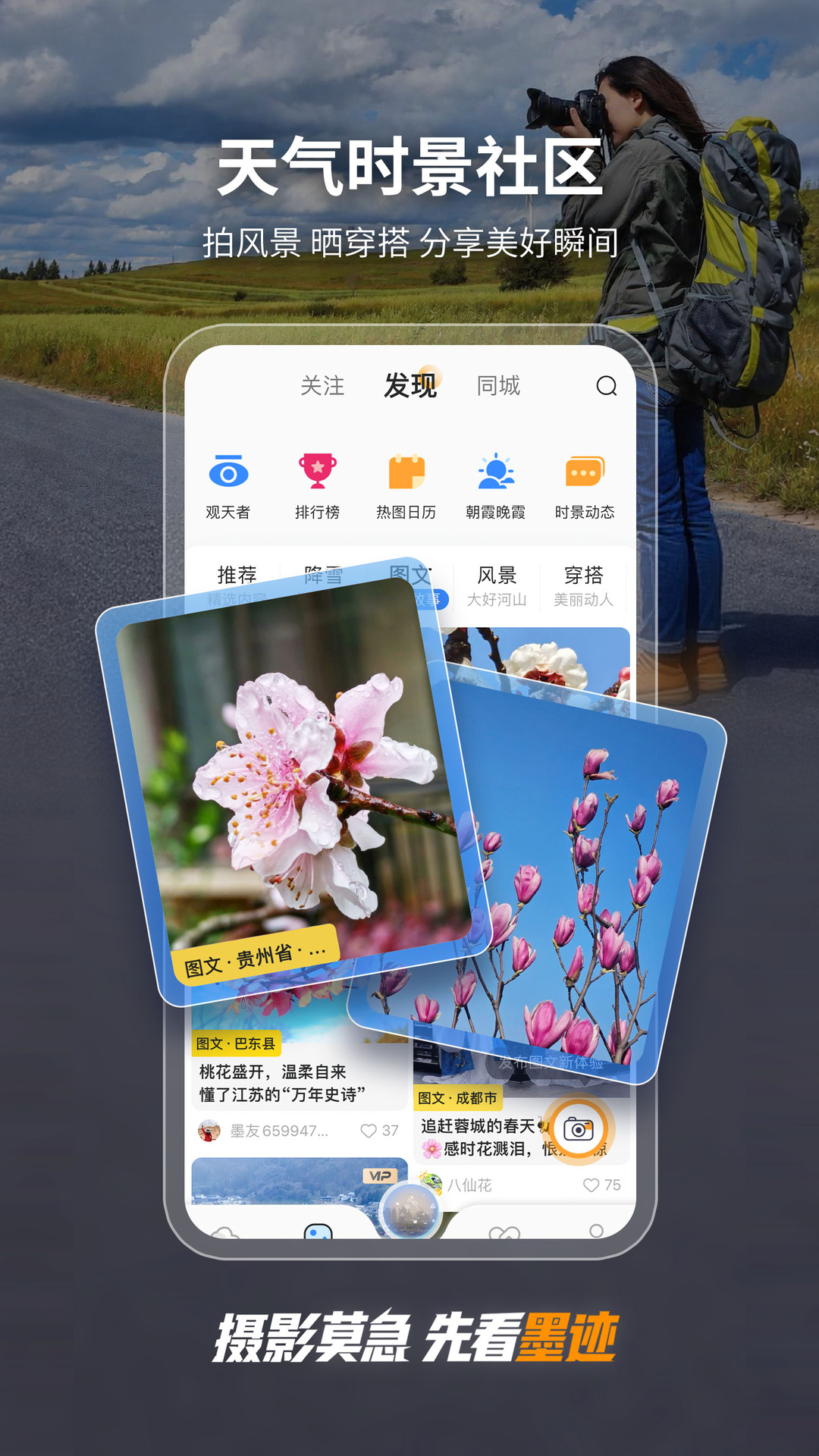 精彩截图-墨迹天气2026官方新版