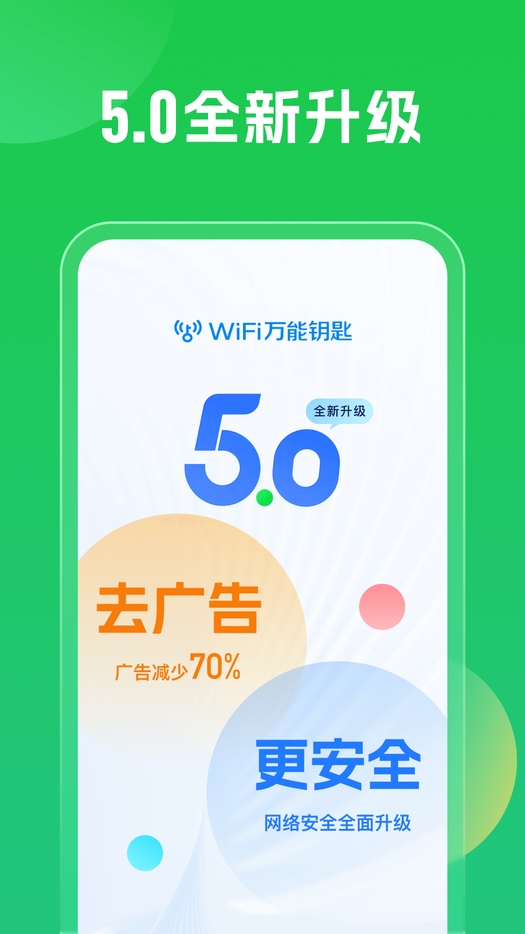 精彩截图-WiFi万能钥匙2024官方新版