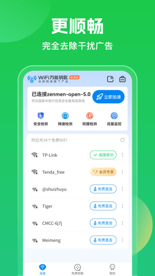 精彩截图-WiFi万能钥匙2024官方新版