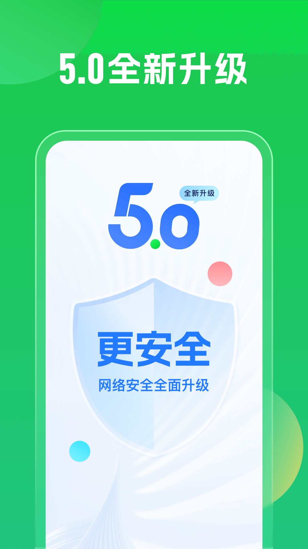  "WiFi万能钥匙：一键连接全球无线网络！"