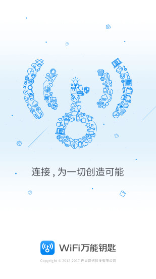 WiFi万能钥匙免费版下载