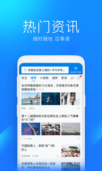 WiFi万能钥匙APP