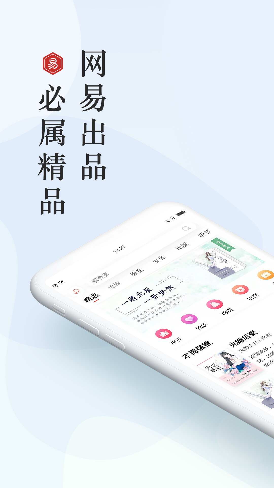 网易云阅读截图