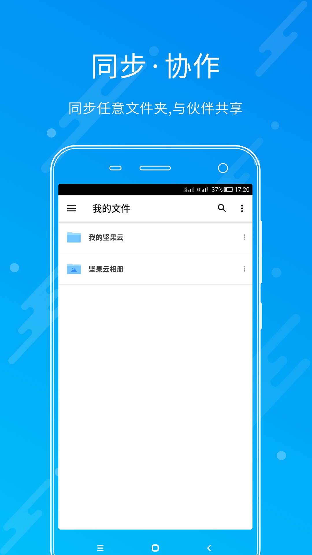 精彩截图-坚果云2025官方新版
