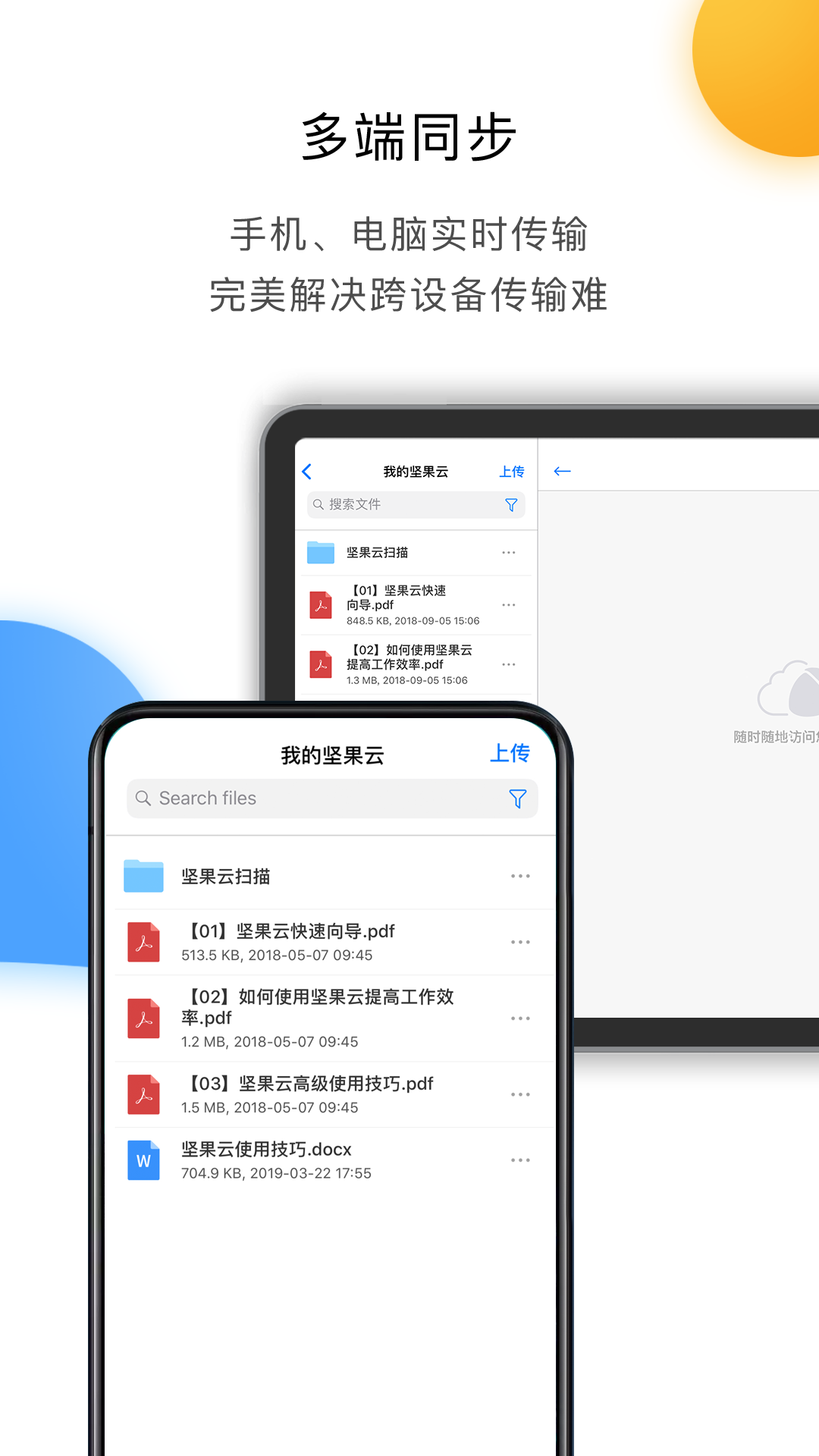 精彩截图-坚果云2026官方新版