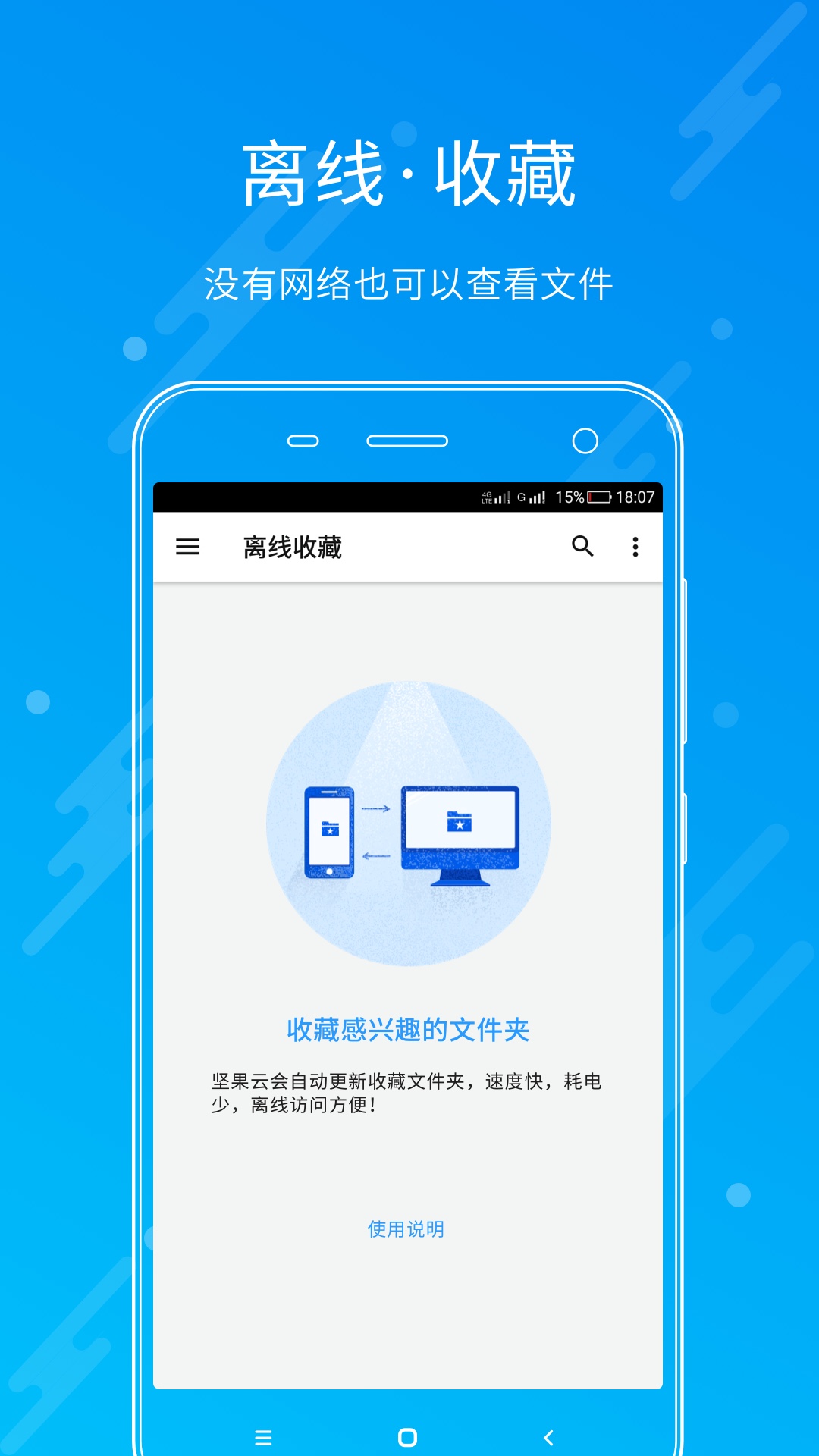 精彩截图-坚果云2025官方新版