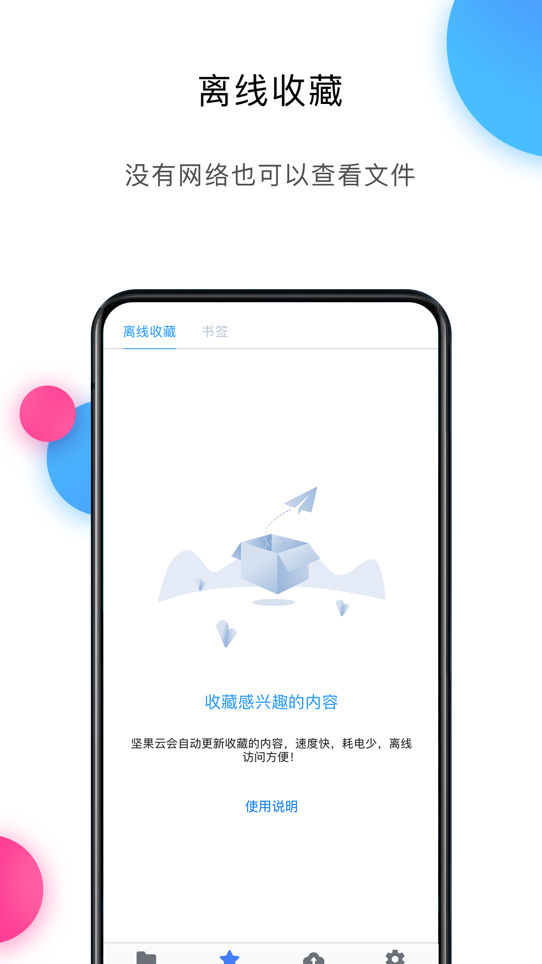 精彩截图-坚果云2026官方新版