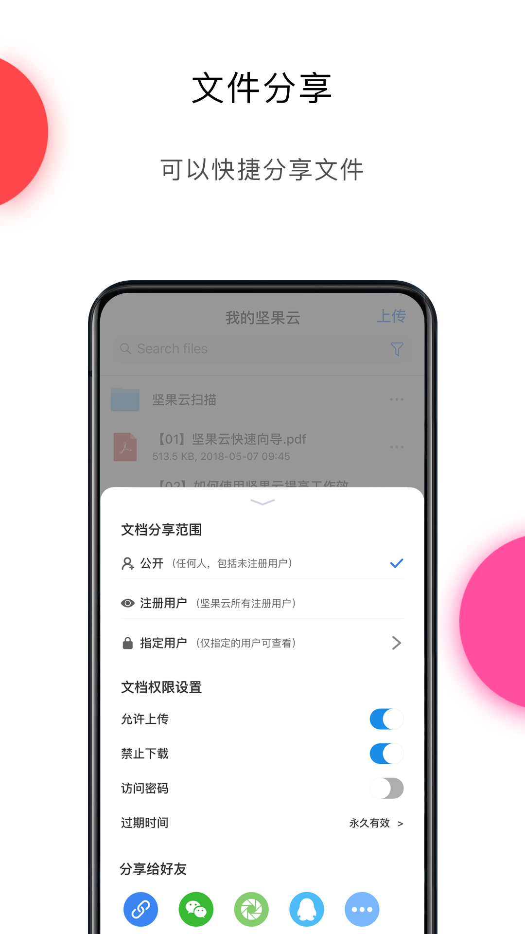 精彩截图-坚果云2026官方新版