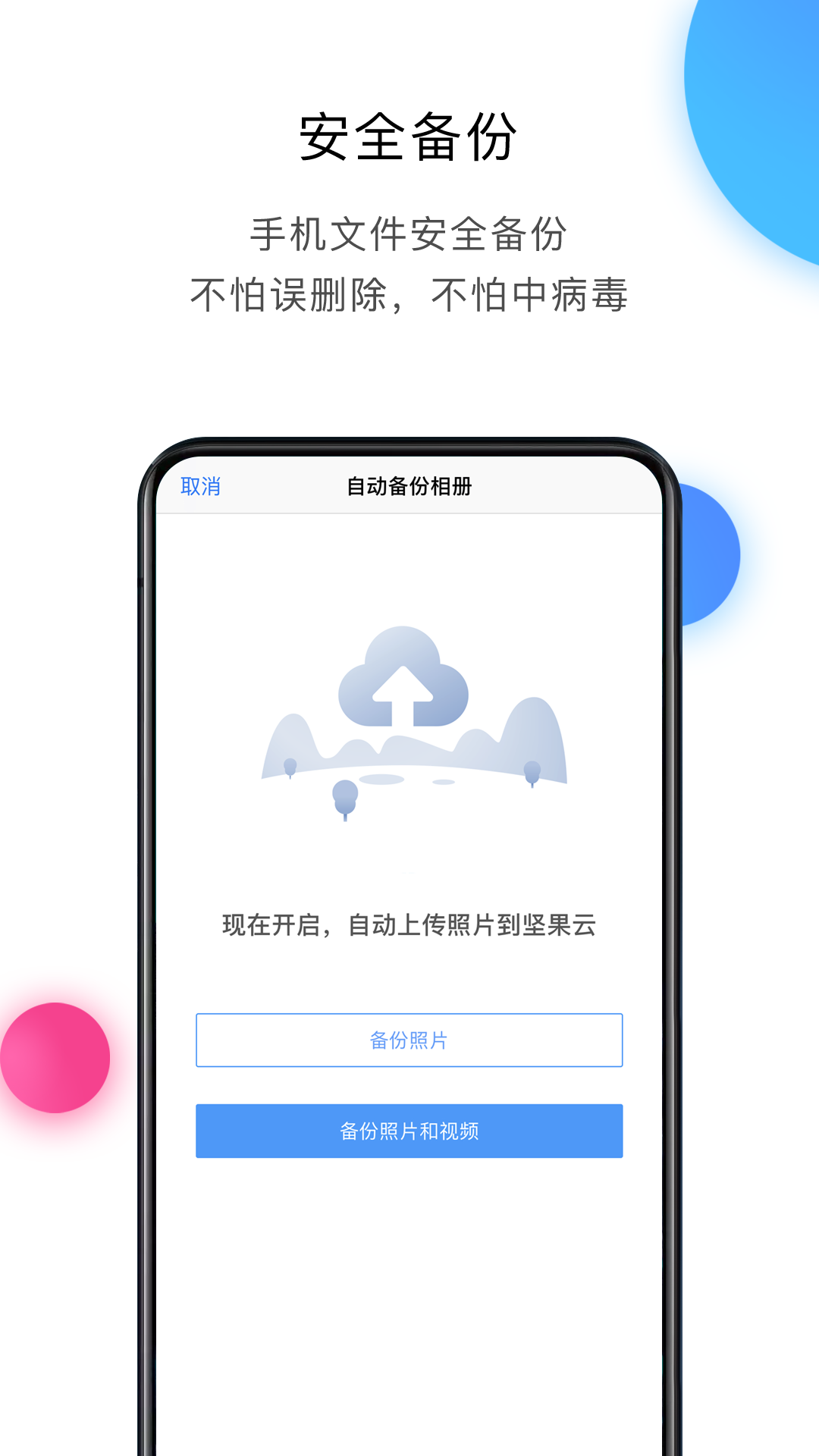 精彩截图-坚果云2026官方新版