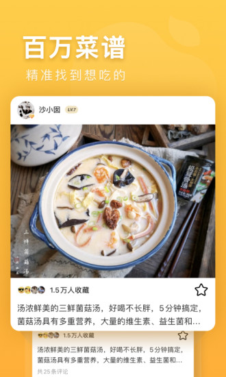 豆果美食菜谱大全下载