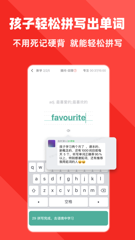 精彩截图-拓词2026官方新版