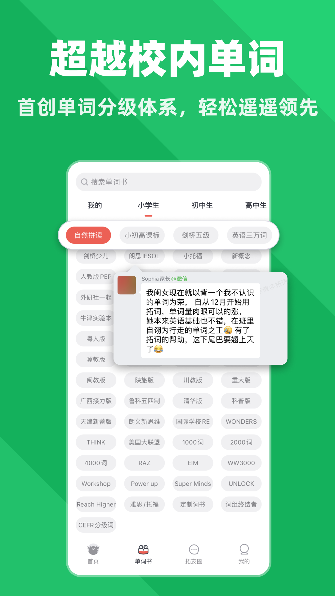 精彩截图-拓词2026官方新版