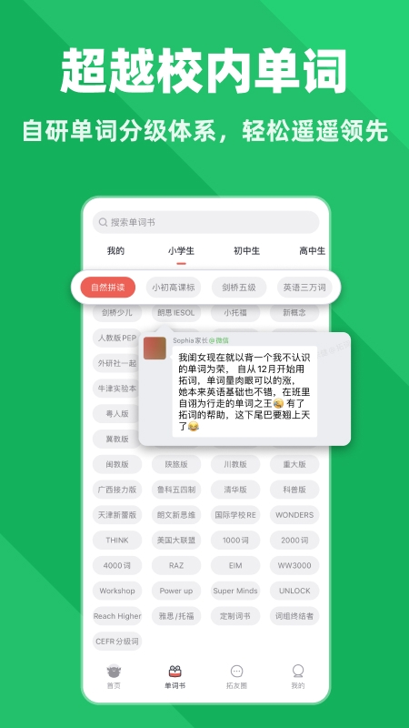 精彩截图-拓词2026官方新版