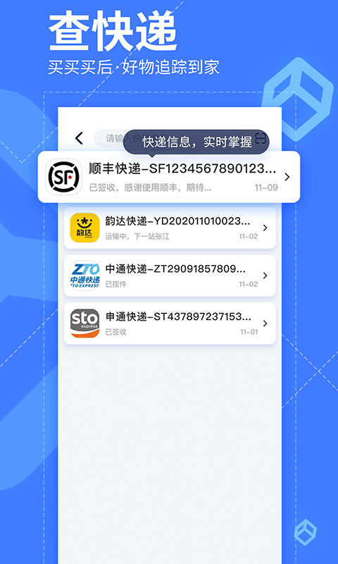 精彩截图-我查查2025官方新版