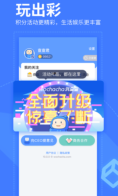 精彩截图-我查查2025官方新版