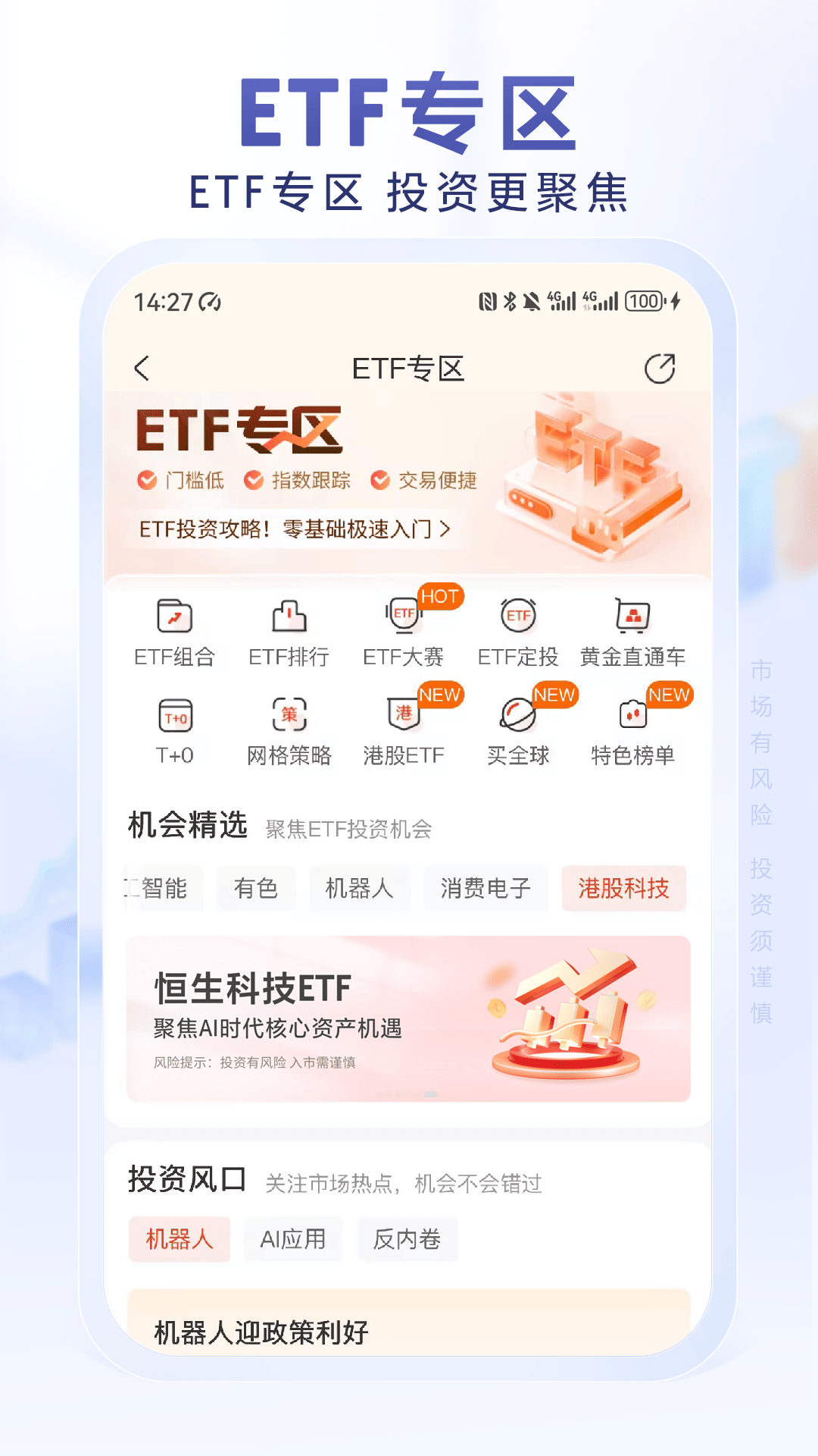 精彩截图-光大证券金阳光2026官方新版